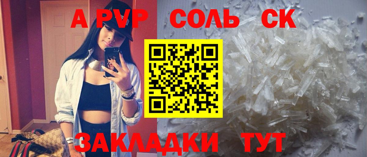 A-PVP Crystall Коломна