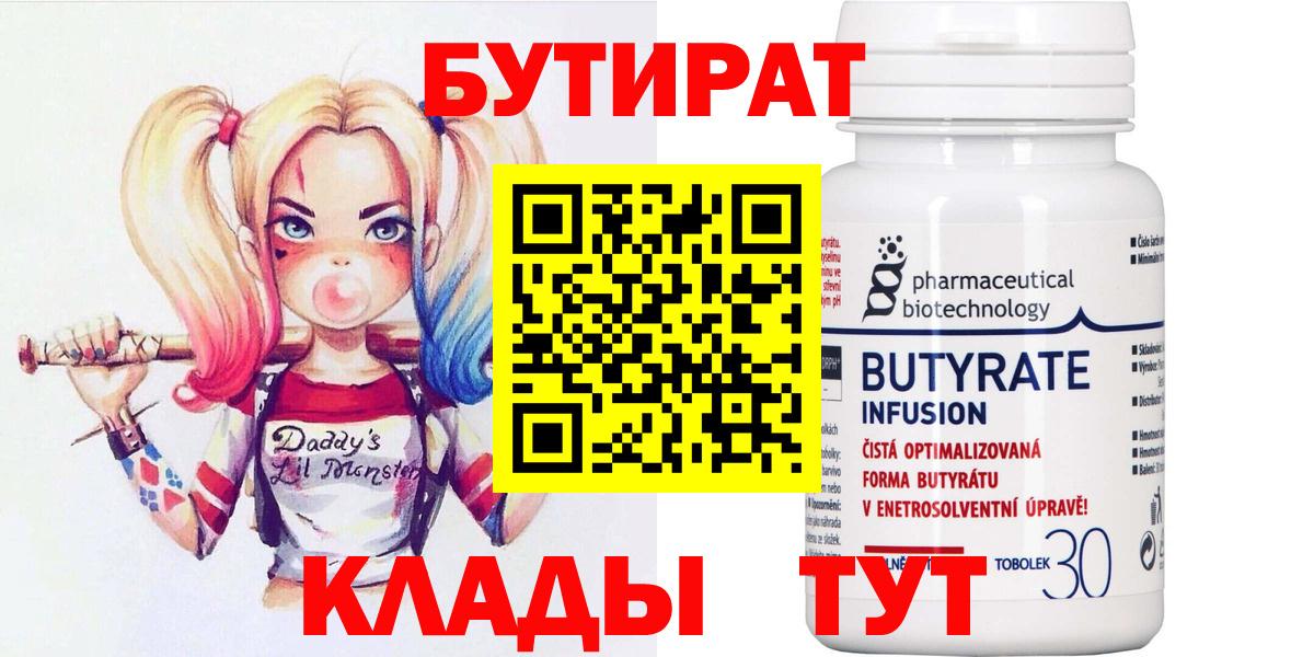 Бутират BDO 33% Коломна