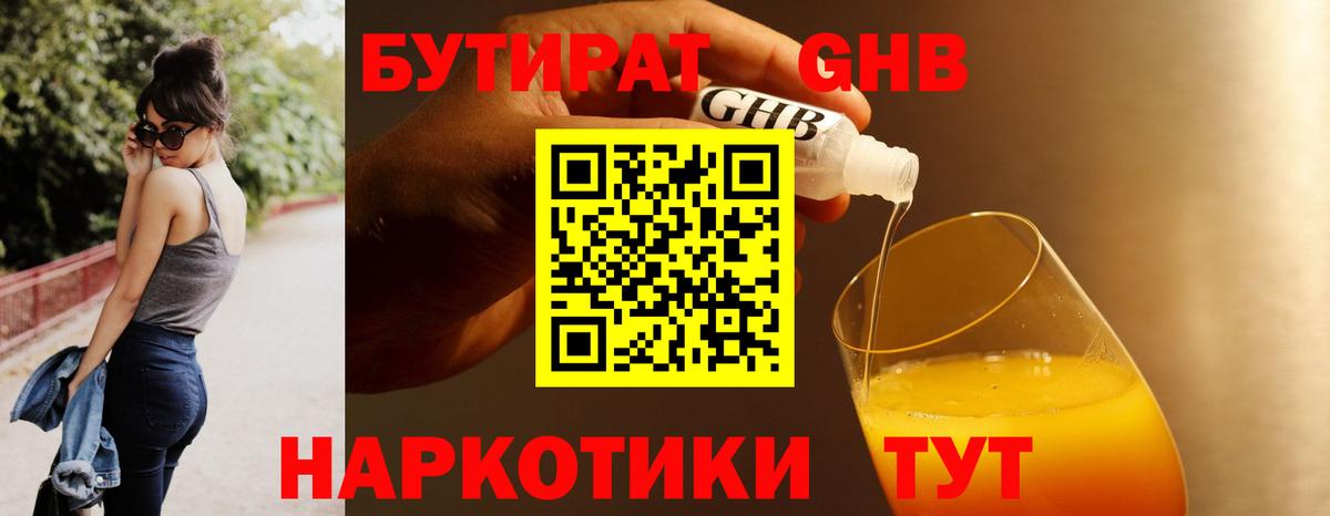 Бутират бутандиол  Вход с VPN  Бутират  Коломна 