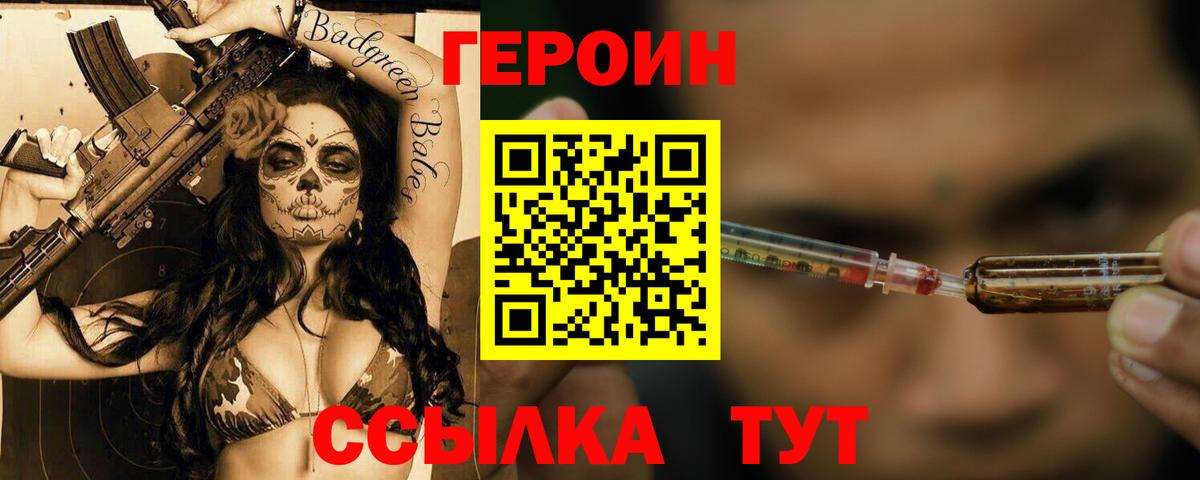 ГЕРОИН хмурый Коломна