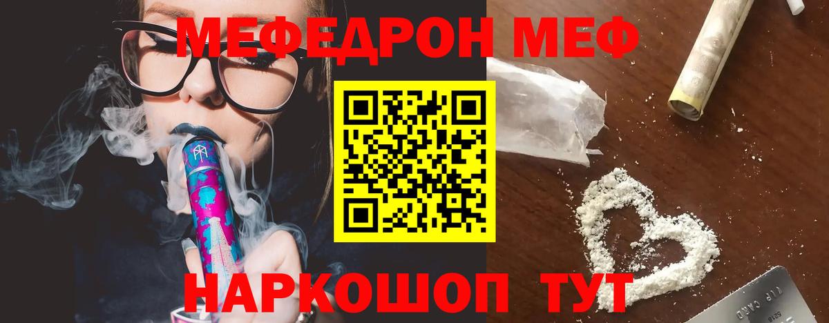 МЯУ-МЯУ 4 MMC  Мефедрон  Мефедрон VHQ  Мефедрон  Коломна  Вход с VPN 