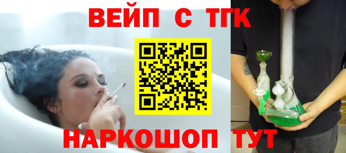 ТГК жижа  Вход с VPN  ТГК гашишное масло  Коломна 